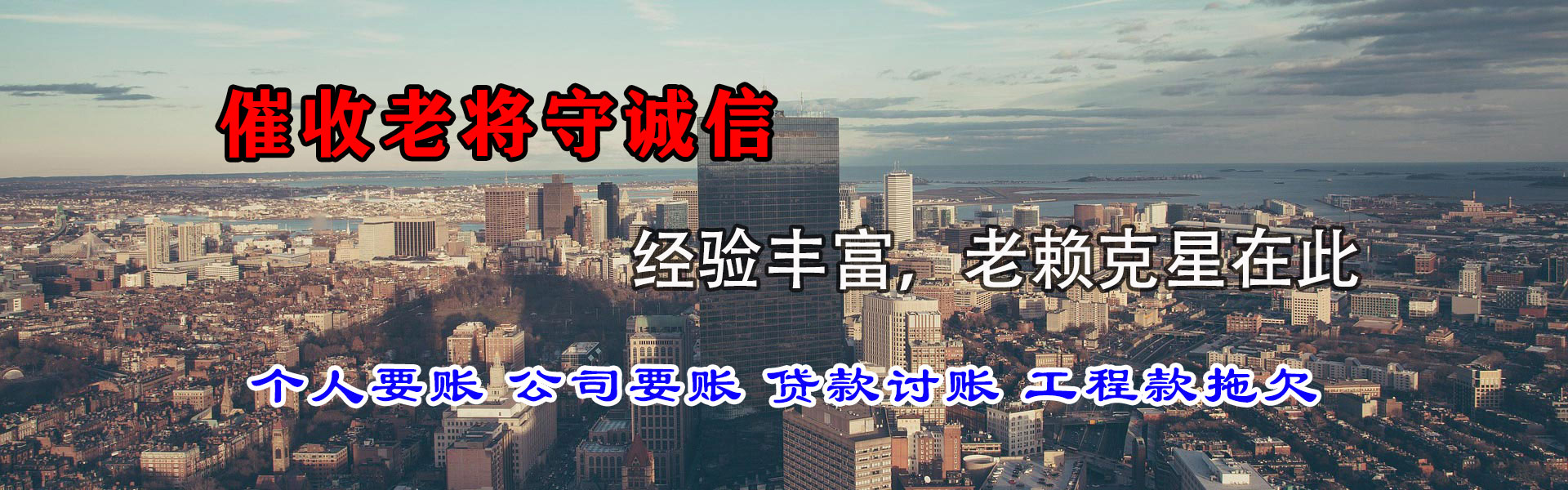 赤水讨债公司
